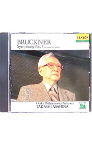 【中古】ブルックナー：交響曲第3番「ワーグナー」《朝比奈隆1500シリーズ》 / 朝比奈隆／大阪フィルハーモニー交響楽団 renet3-12595097 ネットオフ楽天市場支店 パッケージ画像