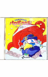&nbsp;&nbsp;&nbsp; パロディウスだ！−神話からお笑いへ の詳細 発売元: キングレコード アーティスト名: ゲーム カナ: パロディウスダシンワカラオワライヘ / ゲーム ディスク枚数: 1枚 品番: KICA1011 発売日: 1990/07/21 曲名Disc-11.　イントロダクション〜パロディウスだ！2.　神話からお笑いへ（オープニングBGM）3.　パロディウス音頭（タイトルデモ）4.　こんにちは，パロちゃん（セレクトBGM）5.　ヴィック・ヴァイパーのテーマ（空中戦BGM）6.　アイランド・オブ・パイレーツ（1st．BGM）7.　クライシス第4楽章（山場BGM）8.　ボスBGMだ！（ボスBGM）9.　ピエロの涙も三度まで（2st．BGM）10.　ちちびんたリカのテーマ（2st．後半BGM）11.　イーグル佐武のテーマ（2st．ボスBGM）12.　たこのテーマ（空中戦BGM）13.　ラビリンス（3st．BGM）14.　ホット・リップスのテーマ（3st．ボスBGM）15.　鳴呼！日本旅情（4st．BGM）16.　豚潮のテーマ（4st．ボスBGM）17.　宇宙戦艦モアイ（5st．BGM）18.　ツインビーのテーマ（空中戦BGM）19.　軍艦マーチで今日もフィーバー（6st．BGM）20.　電飾コアのテーマ（6st．ボスBGM）21.　ビューティフル・ギャルズ（7st．BGM）22.　もっとも北の国から’90（8st．BGM）23.　ぺん太郎のテーマ（空中戦BGM）24.　ナイト・オブ・ザ・リビングデッド（9st．BGM）25.　吉原太夫のテーマ（9st．ボスBGM）26.　タコの要塞のテーマ（10st．BGM）27.　ゴルゴダ・タコのテーマ（10st．ボスBGM）28.　エンディングだ！（エンディングBGM）29.　コンティニューだ！（コンティニューBGM）30.　ランキングだ！（ランキングBGM）31.　ボス・アウトだ！（ボス・アウトBGM）32.　プレイヤー・アウトだ！（プレイヤー・アウトBGM）33.　ゲームオーヴァー!!（ゲームオーヴァー）34.　ザ・軍艦！35.　アイランズ・オブ・ドリーム36.　こうかおんアラカルトだ！ 関連商品リンク : ゲーム キングレコード