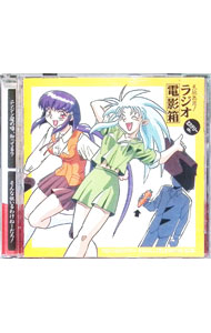 【中古】「天地無用！」−ラジオ電影箱“ミステリーch．” / アニメ