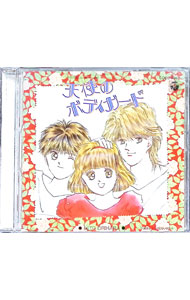 &nbsp;&nbsp;&nbsp; 天使のボディーガード の詳細 発売元:日本コロムビア アーティスト名:アニメ カナ: テンシノボディーガード / アニメ ディスク枚数: 1枚 品番: COCC7360 発売日:1991/04/01 関連商品リンク : アニメ 日本コロムビア　