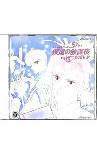 &nbsp;&nbsp;&nbsp; 「僕達の放課後」 の詳細 発売元:コロムビアミュージックエンタテインメント アーティスト名:ボーイズラブ ディスク枚数: 1枚 品番: COCC13379 発売日:1996/05/21 曲名Disk-11.　ボーイ?泉2.　甘ったれのあいつ（ドラマ）3.　エナジー?由鷹4.　危険な関係（ドラマ）5.　ソルジャー?伊達6.　すれ違いのトライアングル（ドラマ）7.　レジェンド?天野8.　進化の放課後（ドラマ）9.　変わらぬ日々（同） 関連商品リンク : ボーイズラブ コロムビアミュージックエンタテインメント