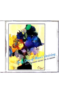 &nbsp;&nbsp;&nbsp; あすなろクラシック−主よ，人の望みの喜びよ の詳細 発売元:東芝EMI アーティスト名:クラシック カナ: アスナロクラシツク / クラシック ディスク枚数: 1枚 品番: TOCP8220 発売日:1...