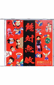 【中古】「絶対無敵ライジンオー3」オリジナル・サウンドトラック2/ アニメ