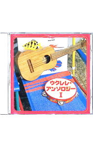 &nbsp;&nbsp;&nbsp; "ウクレレ・アンソロジー1" の詳細 発売元: 日本クラウン アーティスト名: 平川洌 カナ: ウクレレアンソロジー1 UKULELE ANTHOLOGY 1 / ヒラカワキヨシ HIRAKAWA KIYOSHI ディスク枚数: 1枚 品番: CRCI20392 発売日: 1999/05/26 曲名Disc-11.　ユー・アー・マイ・サンシャイン2.　やさしく愛して3.　駅馬車4.　ユア・チーティング・ハート5.　ジャ・ダ6.　ひさしぶりね7.　スーパーカリフラジリスティックエクスピアリドーシャス8.　ロンドン橋9.　漕げよマイケル10.　おお！ブレネリー11.　思い出12.　ジェンカ13.　わらの中の七面鳥14.　おお！スザンナ15.　赤とんぼ16.　故郷−ふるさと−17.　なんとなくなんとなく18.　バラが咲いた19.　赤鼻のトナカイ20.　ジングル・ベル21.　聖しこの夜22.　ウクレレ・ブギ 関連商品リンク : 平川洌 日本クラウン