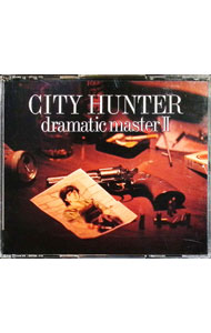 &nbsp;&nbsp;&nbsp; 「シティハンター」ドラマティックマスター2 の詳細 発売元:日本コロムビア アーティスト名:アニメ ディスク枚数: 2枚 品番: ESCB1029 発売日:1990/01/21 曲名Disk-11.　H...