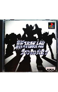 【中古】PS 新スーパーロボット大戦　スペシャルディスク