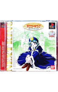 【中古】PS ネクストキング恋の千年王国