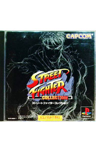 【中古】PS ストリートファイターコレクション