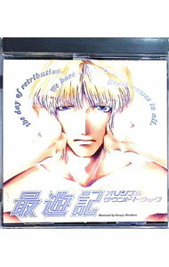 【中古】「最遊記」オリジナル・サウンドトラック / アニメ