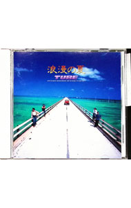 【中古】TUBE/ 浪漫の夏