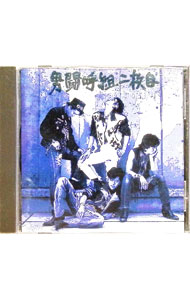 楽天市場】男闘呼組（CD・DVD）の通販
