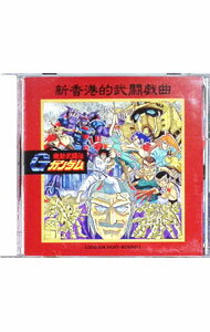 【中古】「機動武闘伝Gガンダム」新香港的武闘戯曲 / アニメ