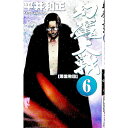 【中古】幻魔大戦 6/ 平井和正