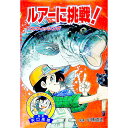 &nbsp;&nbsp;&nbsp; ルアーに挑戦！　バスフィッシング 単行本 の詳細 カテゴリ: 中古本 ジャンル: 料理・趣味・児童 釣り 出版社: 金の星社 レーベル: よくつれる！超カンタンつり入門 作者: 小林道正 カナ: ルアーニチョウセンバスフィッシング / コバヤシミチマサ サイズ: 単行本 ISBN: 4323062354 発売日: 1998/03/01 関連商品リンク : 小林道正 金の星社 よくつれる！超カンタンつり入門