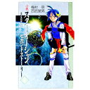 【中古】小説スターオーシャンセカンドストーリー 上巻/ 百武星男