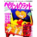 【中古】ペイントクラフト No.11/ 日本ヴォーグ社