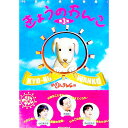 【中古】きょうのわんこ 第3集/ めざましテレビ【編】