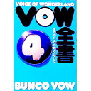【中古】VOW全書 4/ 宝島編集部【編】