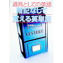 【中古】道具としての英語−暗記なしで覚える英単語− / 岩間直文