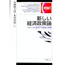 &nbsp;&nbsp;&nbsp; 新しい経済政策論 単行本 の詳細 カテゴリ: 中古本 ジャンル: 政治・経済・法律 経済学・経済事情 出版社: 有斐閣 レーベル: 有斐閣コンパクト 作者: 西野万理／丸谷レイ史【編】 カナ: アタラシイケイザイセイサクロン / ニシノマリマルヤレイシ サイズ: 単行本 ISBN: 4641161739 発売日: 2002/12/01 関連商品リンク : 西野万理／丸谷レイ史【編】 有斐閣 有斐閣コンパクト