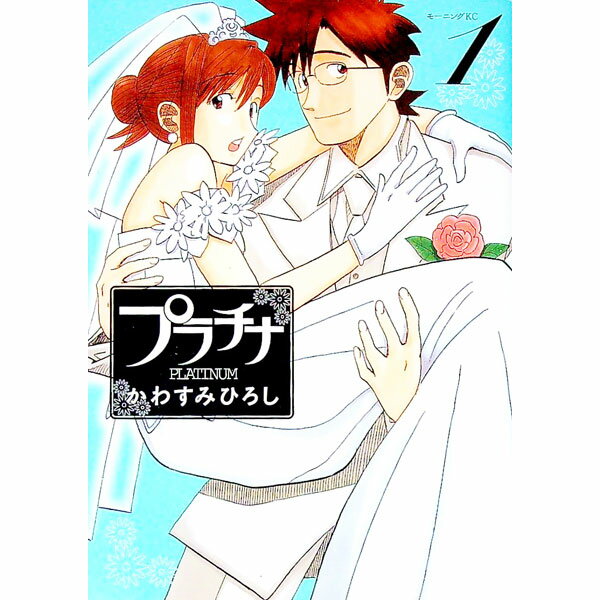 【中古】プラチナ 1/ かわすみひろし