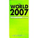 【中古】The world 2007 / 世界経済情報サービス