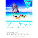 【中古】地球の歩き方リゾート　プ