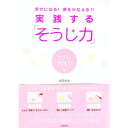 【中古】実践する「そうじ力」−トイレ・水回り編− / 舛田光洋