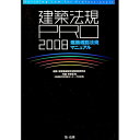 &nbsp;&nbsp;&nbsp; 建築法規PRO　2008 単行本 の詳細 設計業務、確認申請における法令上の問題、解釈の参考になる建築法規全般について、表やイラストを多用しわかりやすく解説。「建築確認申請マニュアル2007」の姉妹編。 カテゴリ: 中古本 ジャンル: 産業・学術・歴史 建築・土木 出版社: 第一法規 レーベル: 作者: 新建築確認申請実務研究会 カナ: ケンチクホウキプロ2008 / シンケンチクカクニンシンセイジツムケンキュウカイ サイズ: 単行本 ISBN: 9784474022775 発売日: 2008/04/01 関連商品リンク : 新建築確認申請実務研究会 第一法規