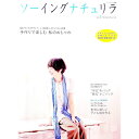 &nbsp;&nbsp;&nbsp; 【型紙2枚付】ソーイングナチュリラ　Vol．2 単行本 の詳細 個性の異なる4組の作り手が考えた、今季の主役アイテムをたっぷり掲載。気軽に挑戦できる簡単でおしゃれな「布バッグ」「かごバッグ」、作りやすくて楽しいオトナな子ども服などを紹介する。〈型紙付き〉 カテゴリ: 中古本 ジャンル: 料理・趣味・児童 洋裁・ソーイング 出版社: 主婦と生活社 レーベル: ナチュリラ別冊 作者: 主婦と生活社 カナ: ソーイングナチュリラ2 / シュフトセイカツシャ サイズ: 単行本 ISBN: 9784391627978 発売日: 2009/05/01 関連商品リンク : 主婦と生活社 主婦と生活社 ナチュリラ別冊