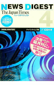 【中古】【CD付】The　Japan　Time　NEWS　DIGEST　4 / ジャパンタイムズ【編】 (単行本)