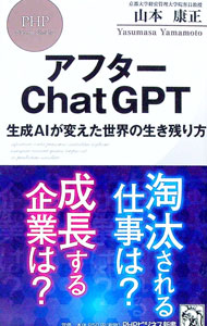 &nbsp;&nbsp;&nbsp; アフターChatGPT (新書) の詳細 出版社: PHP研究所 レーベル: 作者: 山本康正 サイズ: 新書 ISBN: 4569855127 発売日: 2023/07/01 関連商品リンク : 山本康正 PHP研究所
