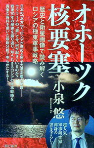 &nbsp;&nbsp;&nbsp; オホーツク核要塞 (新書) の詳細 出版社: 朝日新聞出版 レーベル: 作者: 小泉悠 サイズ: 新書 ISBN: 4022952530 発売日: 2024/02/01 関連商品リンク : 小泉悠 朝日新聞出版