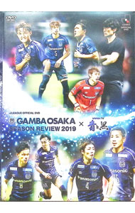 【中古】ガンバ大阪　シーズンレビュー　2019　青と黒 / ガンバ大阪【出演】