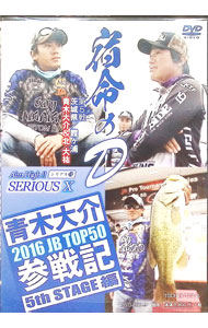 【中古】青木大介 2016 JB TOP50 参戦記 5th STAGE 編 / 青木大介【出演】