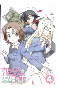 【中古】ガールズ＆パンツァー　最終章　第4話 / 水島努【監督】