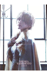 【中古】【CD＋DVD　フォトブック・BOX付】追憶の光　FC限定盤 / 山本彩