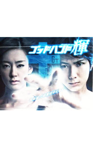 楽天市場】ゴッドハンド輝 dvdの通販