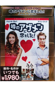 【中古】噂のアゲメンに恋をした！ コレクターズ・エディション / マーク・ヘルフリッチ【監督】