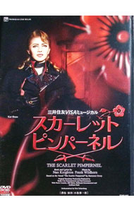 【中古】宝塚大劇場　星組公演　三井住友VISAミュージカル　THE　SCARLET　PIMPERNEL / 安蘭けい【出演】