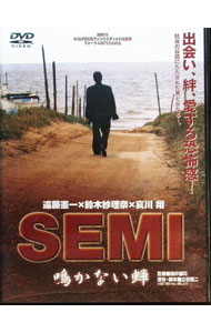 【中古】SEMI　鳴かない蝉 / 桜井健司【監督】