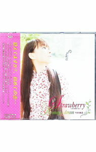 【中古】【CD＋DVD】Strawberry-甘くせつない涙-／Kissing a dream 「にゃんこい！」エンディング主題歌 初回限定盤 / 今井麻美