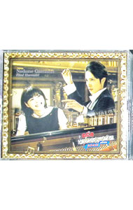 【中古】【全品10倍！5/10限定】【3CD】のだめカンタービレ 最終楽章 前編＆後編 / 飯森範親／ラン ラン／のだめオーケストラ 他