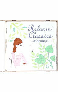 Classic - 【中古】リラクシン・クラシック　モーニング / その他
