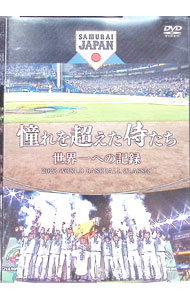 &nbsp;&nbsp;&nbsp; "憧れを超えた侍たち　世界一への記録　通常版DVD" の詳細 発売元: TCエンタテインメント カナ: アコガレヲコエタサムライタチセカイイチヘノキロクツウジョウバンディブイディー / ミキシンタロウ ディスク枚数: 1枚 品番: TCED7025 リージョンコード: 2 発売日: 2023/10/06 映像特典: 関連商品リンク : 三木慎太郎 TCエンタテインメント