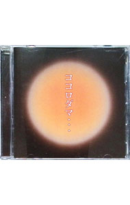 【中古】ココロダマ・・・ / きらぼし