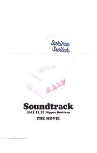 【中古】【Blu−ray】Soundtrack　2021．12．22　Nippon　Budokan　THE　MOVIE　ファンクラブ限定DELUXE版　CD2枚・三方背ケース・ブックレット・アクリルパネル付 / スキマスイッチ【出演】