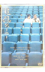 【中古】追想ジャーニー / 谷健二【監督】