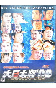 【中古】大日大戦’09 -最侠タッグリーグ開幕- / 宮本裕向【出演】