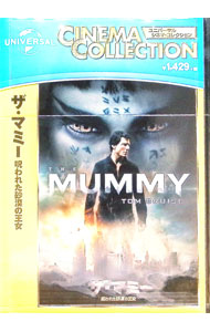 【中古】ザ・マミー　呪われた砂漠の王女　ユニバーサルシネマ・コレクション / アレックス・カーツマン【監督】